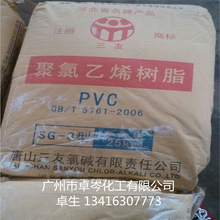 ��ɽ���� SG-3 ������ϩ PVC��֬��