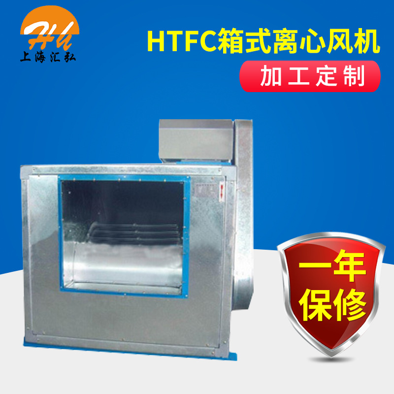上海汇弘风机厂家供应HTFC系列消防柜式通风机 厨房排油烟风机