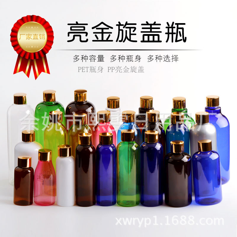 供应化妆品瓶 PET瓶 塑料瓶 厂家直销 电化铝旋盖 水瓶（有内塞）