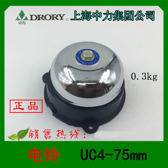 【1】上海中力UC4-75mm内击式报警电铃、门铃220V AC