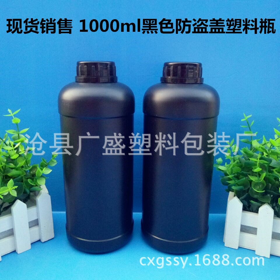 1000ml 避光瓶 黑色样品瓶 黑色化工品 液体瓶 小样瓶 农药塑料瓶