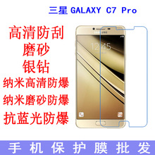 适用于三星GALAXY C7 Pro保护膜 盖乐世C7 Pro高清软膜手机膜贴膜