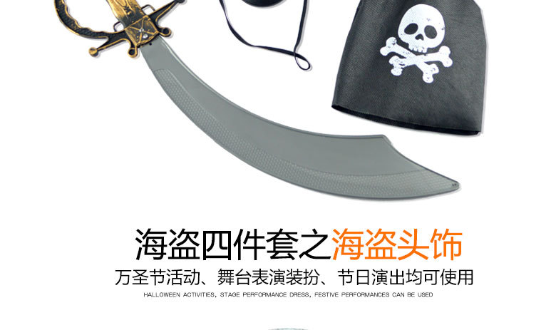 万圣节舞会派对头饰海盗配件海盗帽子发饰海盗刀独眼龙眼罩海盗钩-阿里巴巴