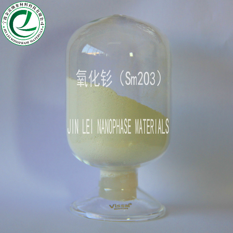 【稀土专家】纳米氧化钐 Samarium oxide Sm2O3 99.95%