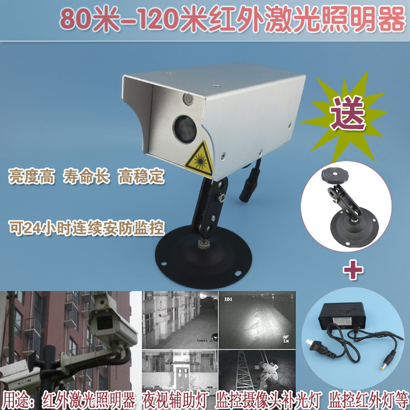 监控摄像补光灯红外夜视红外线辅助灯 80米-120米红外激光照明器