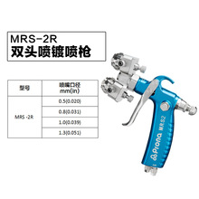 台湾宝丽prona五金工具双头纳米喷镀喷枪喷漆工具MRS-2R