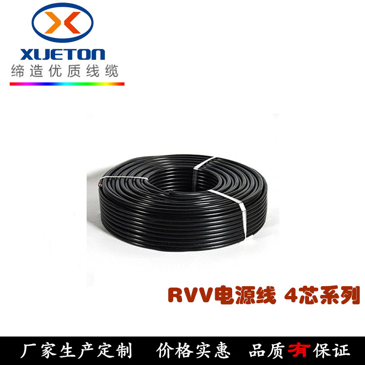 4芯纯铜信号控制线 RVV4*0.5   安防监控线缆