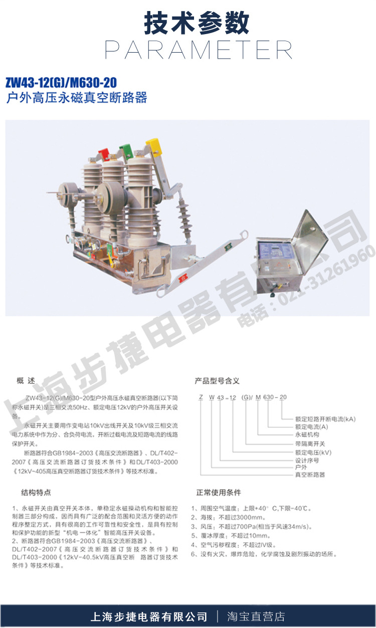 户外真空断路器 ZW32-12G/630A 真空断路器 真空断路器,ZW32-12真空断路器,ZW32-12/630A,ZW32-12G