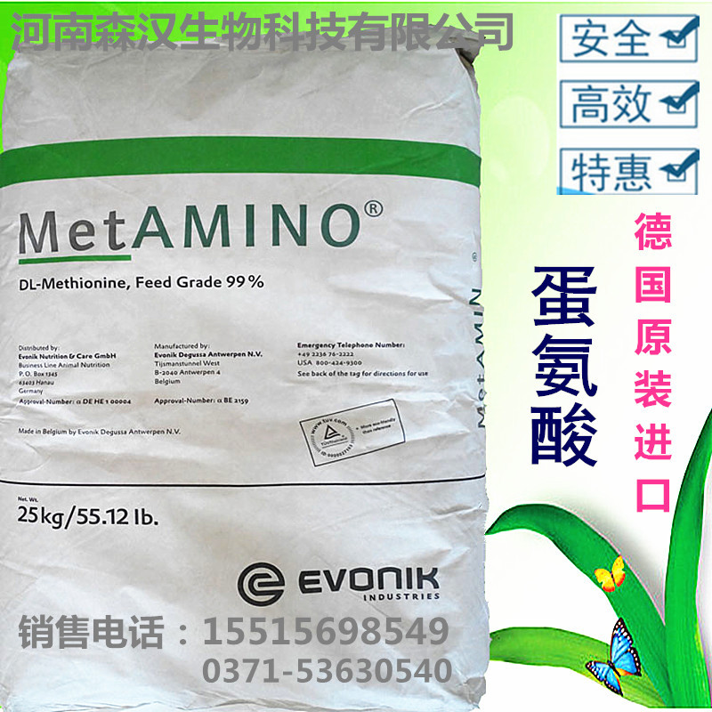 批发蛋氨酸 饲料级德固赛DL蛋氨酸 批发迪高沙