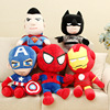 The Avengers, plush realistic toy, rag doll, wholesale, Spiderman, Captain America, Superman