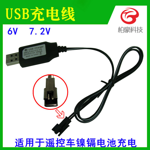 Usb充电线6v玩具遥控车7 2v镍镉电池充电器sm插头250ma带指示灯 价格 厂家 哪里买 我有货 B 5yoho Cn