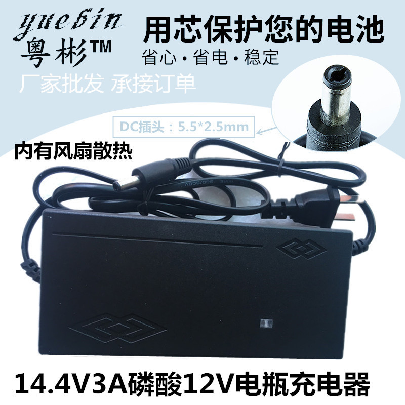 供应14.4V3A铅酸电池充电器 蓄电池充电器 电瓶充电器 厂家直销
