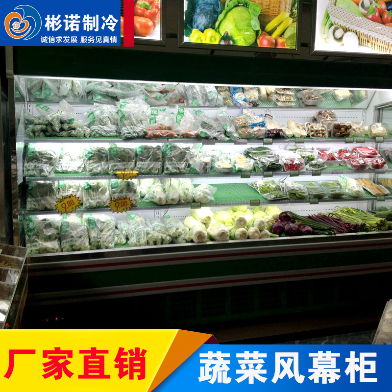蔬菜保鲜风幕柜【内置式】蔬菜 水果冷藏柜 超市风幕柜