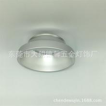 廠家生產鋁制反光杯 深圳LED筒燈反光罩 LED反光罩