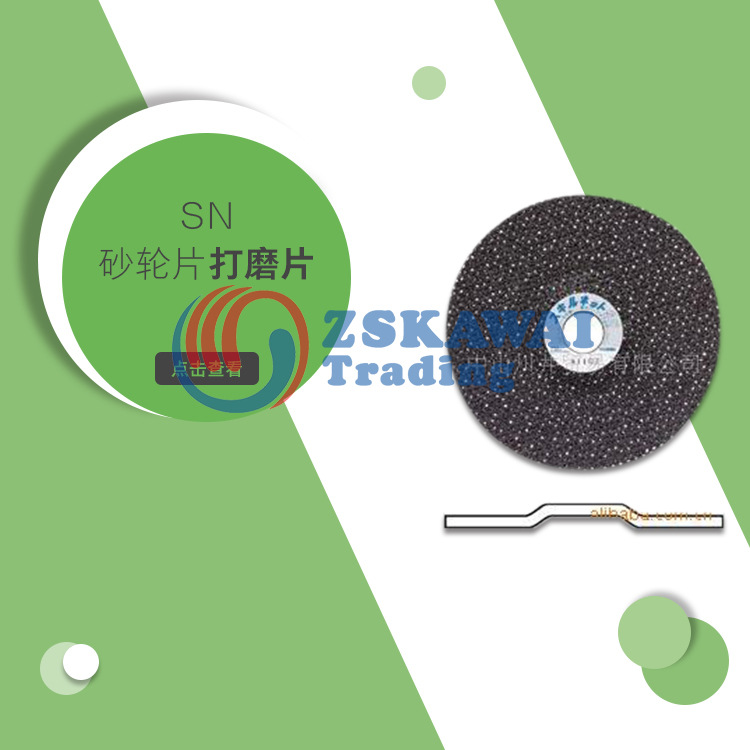 供应日本RESIBON牌 不锈钢合金钢石材玻璃木材修边砂轮片打磨片SN