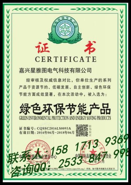 绿色环保节能产品。