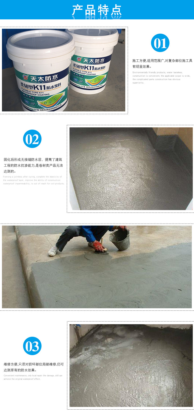 K11防水浆料_05