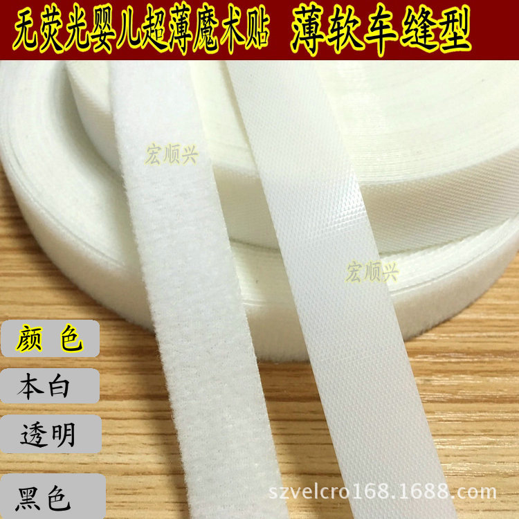 彩色射出勾魔术贴 本白魔术贴粘扣带 超薄宝宝魔术贴 衣服魔术扣