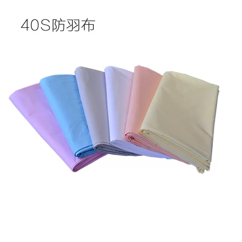 秋冬多色羽绒漂白布40全棉防羽布无荧光全棉布料羽绒布厂家供应