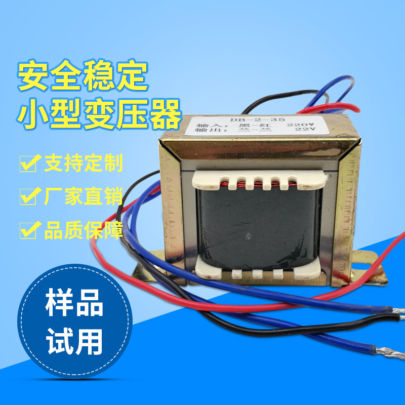 河南郑州小型变压器BD-2-35电源变压器批发厂家定制输入220V输