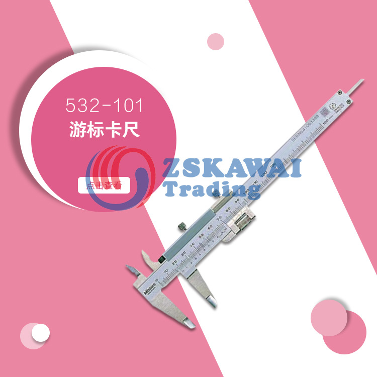 日本三丰带微调功能游标卡尺不锈钢高精度工业级测量仪器 532系列