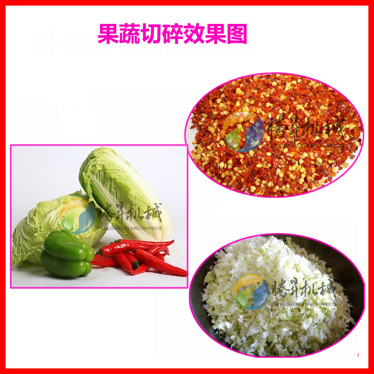 切碎效果图