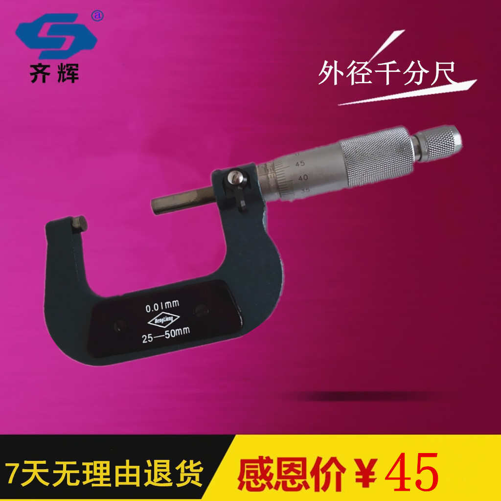 外径千分尺0-25-50-75-100mm高精度0.01螺旋测微仪测微尺厘丝卡