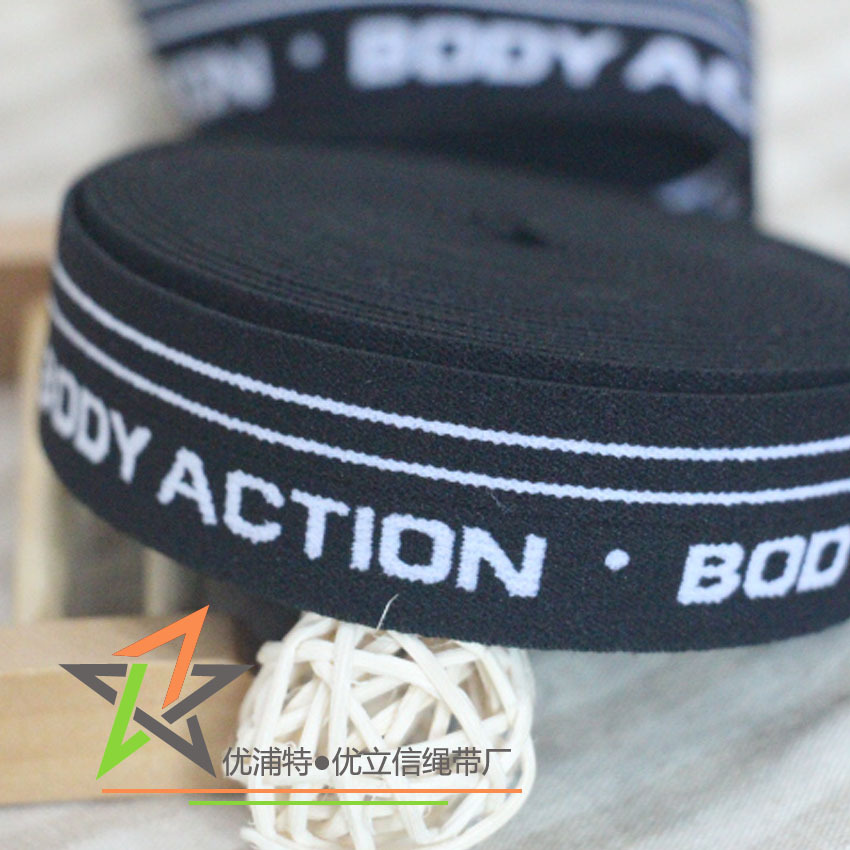 2.2cm黑色白色锦仑松紧带 黑底白字字母提花弹力织带 服装包边带