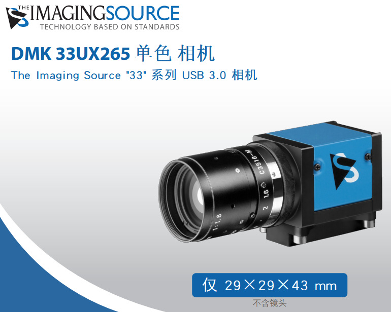 USB 3.0接口 映美精 DMK 33UX265 黑白工业相机