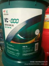 供應玉柴柴油機油 YC-800 20W/50CH-4SJ 通用內燃機油YC800