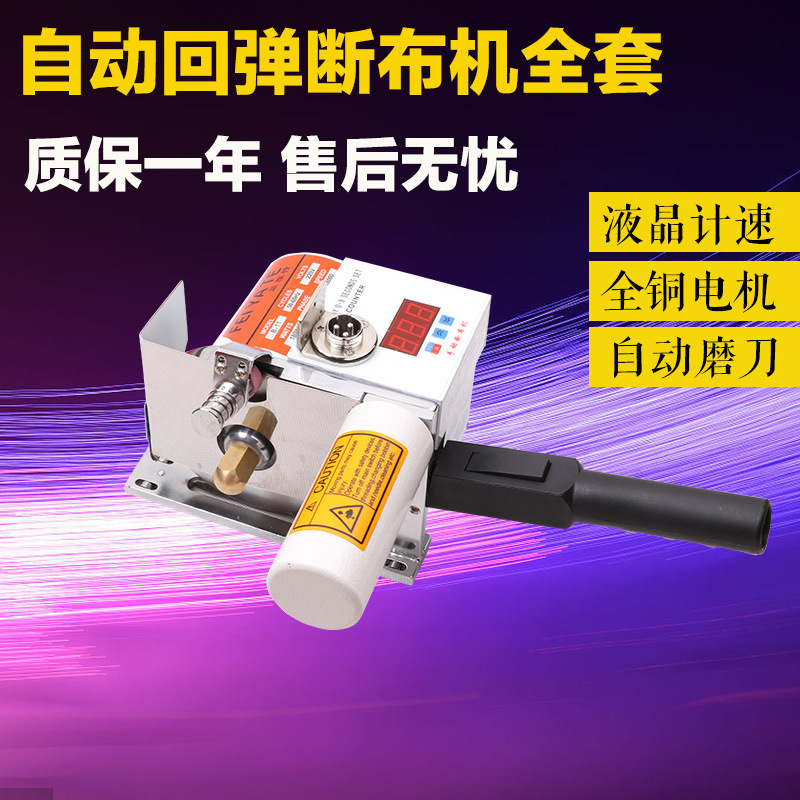 高速液晶延时断布机 切布机裁断机 裁布机含轨道全套