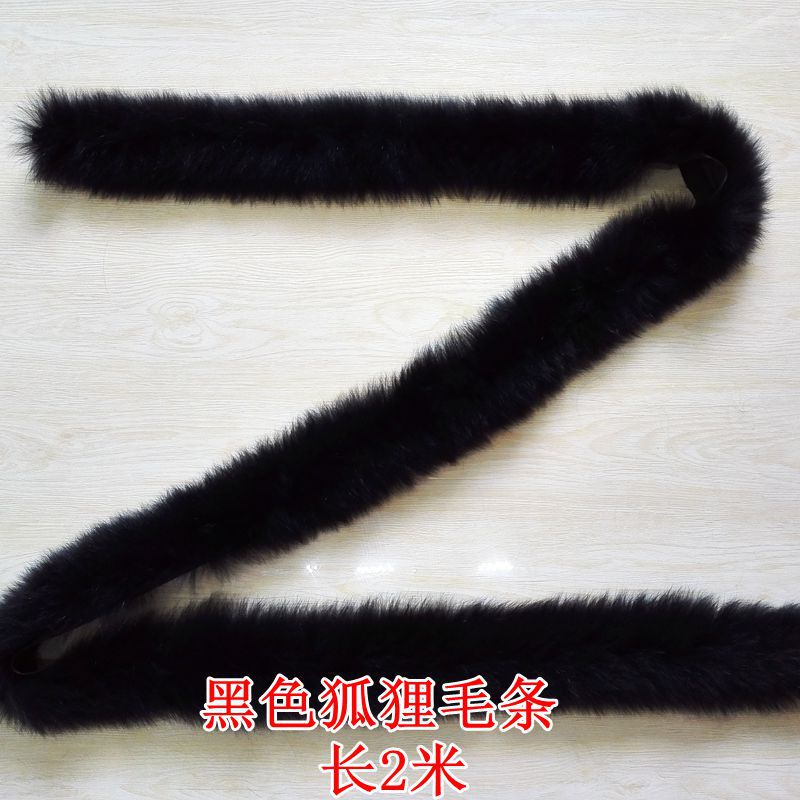 2米长貉子毛条