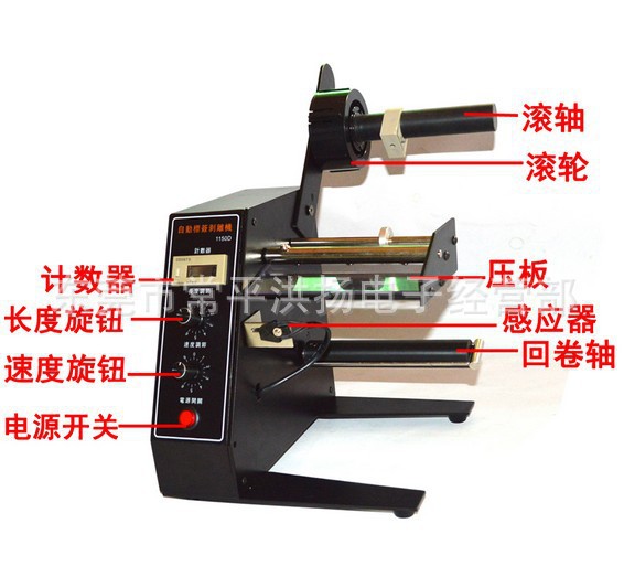 供应标签自动剥离机、1150D标签分离机、标签条码自动分离机