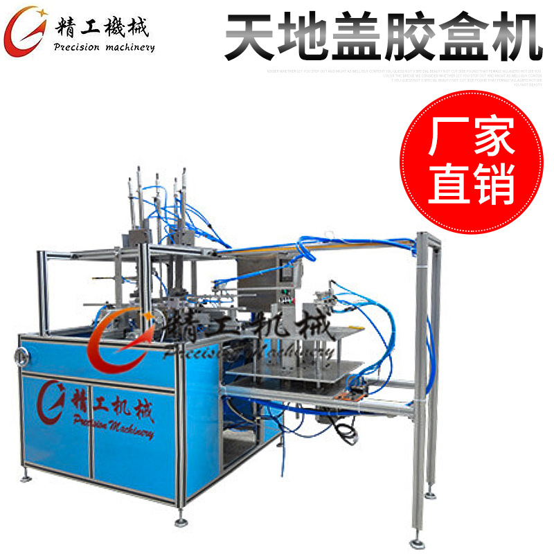 厂家直销四角盒折盒机 天地盖胶盒机 全自动外包装成型机源头厂家