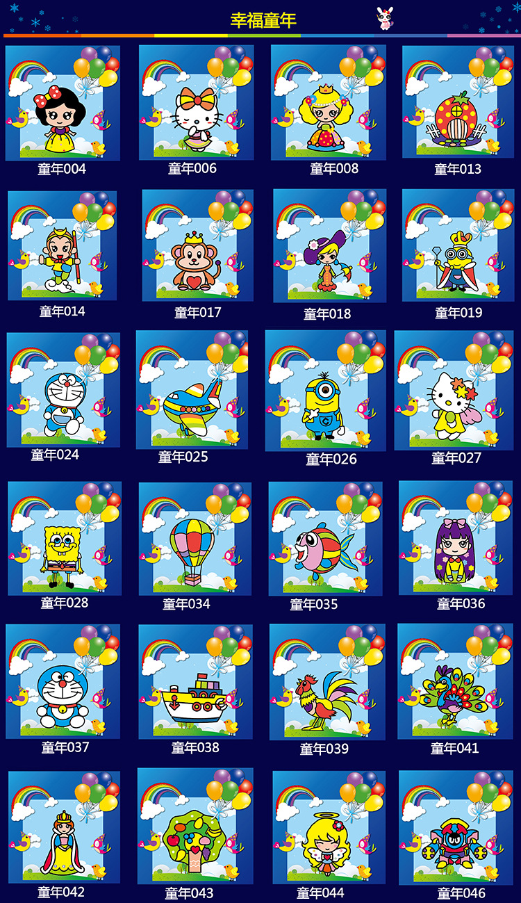 幸福童年49款_01