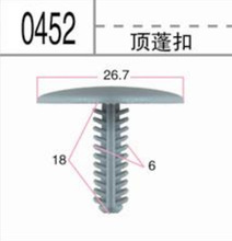 直销雪铁龙系列BY0452汽车顶蓬扣 汽车卡扣 塑料卡扣 尼龙卡扣