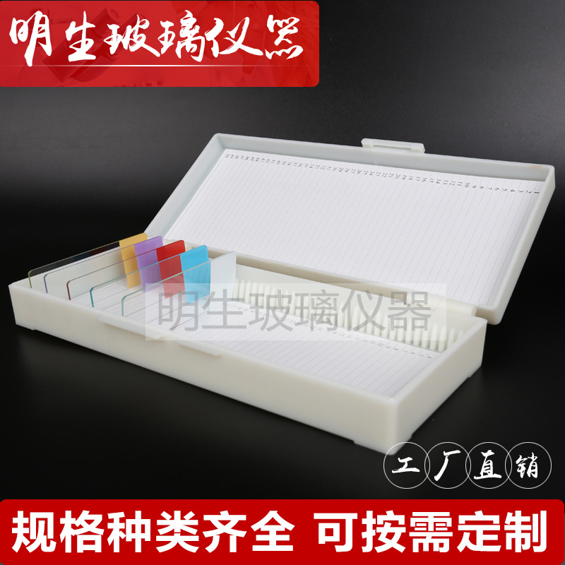 厂家供应载玻片生物切片盒可定 做载玻片盒 欢迎来电详询