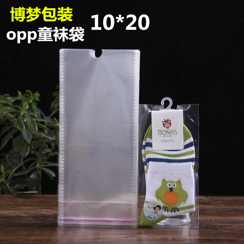厂家批发高档童袜包装袋 袜子袋 塑料袋 自粘袋10*20  100个
