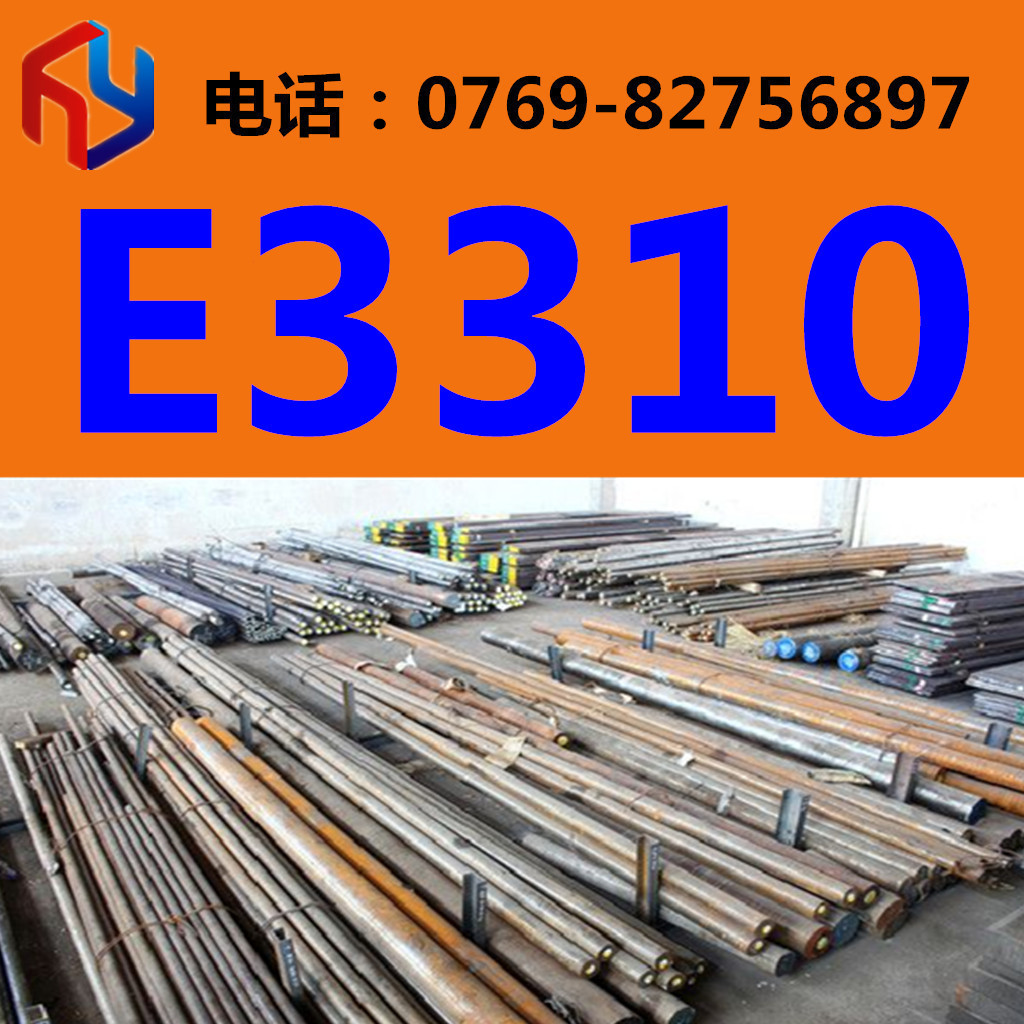 现货供应E3310圆钢 厚板 薄板 规格齐全