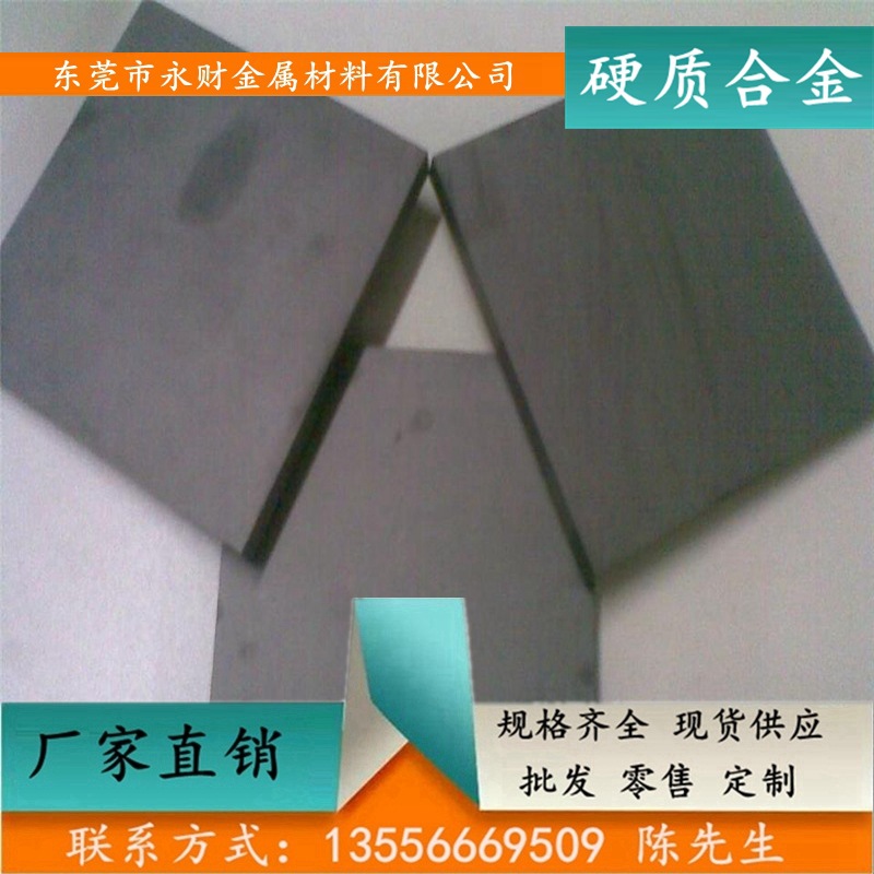 永财供应YL10.2硬质合金，广泛用于国民生产加工领域。