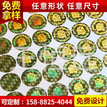 激光防伪标签 防伪合格证 电码防伪标签全息贴纸 激光防伪商标