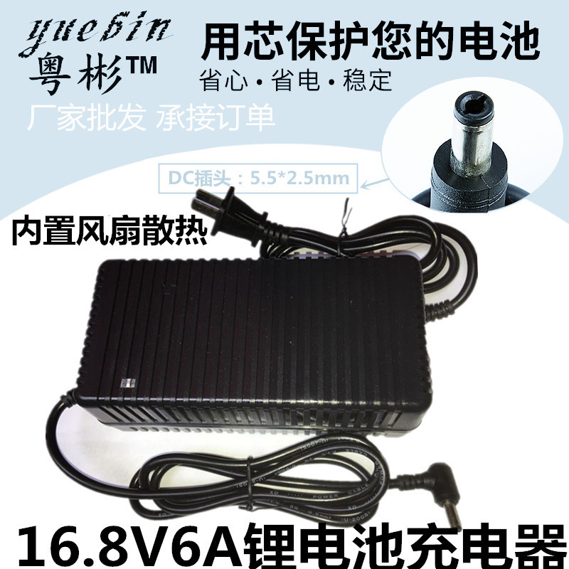 厂家批发16.8V6a锂电池充电器 14.8V 电池充电器 16.8V聚合物