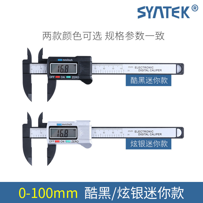 SYNTEK电子数显游标卡尺0-100-150mm全塑料数字小型迷你吸塑插卡