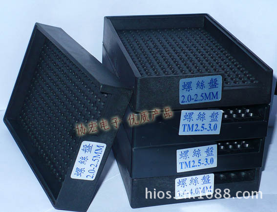 坚固型塑料螺丝盘M1.5-M2.0塑料螺丝盘/螺丝整列盘/螺丝排列盒