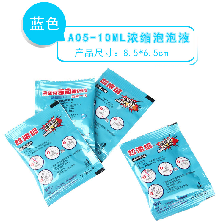 浓缩泡泡液