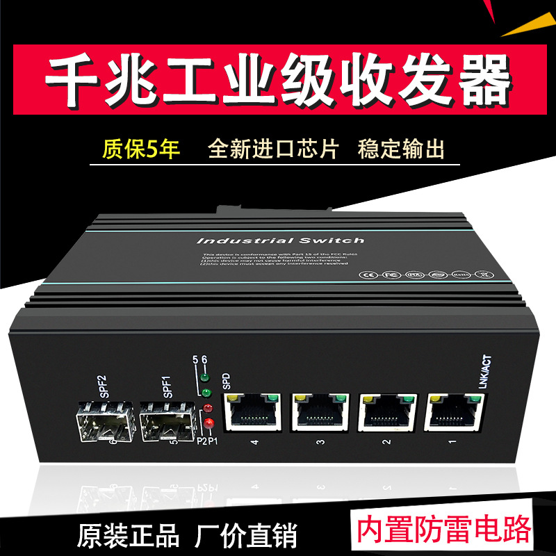 厂家直销千兆2光4电口SFP工业以太网交换机DIN导轨式工业级交换机