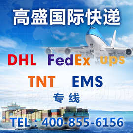 香港化妆品国际快递服务 DHL国际快递FEDEX EMS 国际空运专线