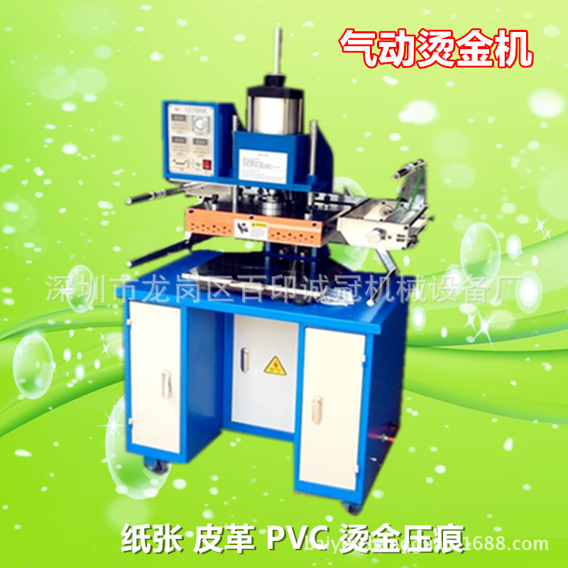 供应300气动烫金机 液压平面烫金机 木头皮革烫金压痕机 有现货