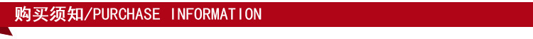 购买须知