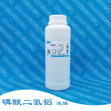 磷酸二氫鋁 液體 鉀水玻璃固化劑 粘結劑 750g/瓶